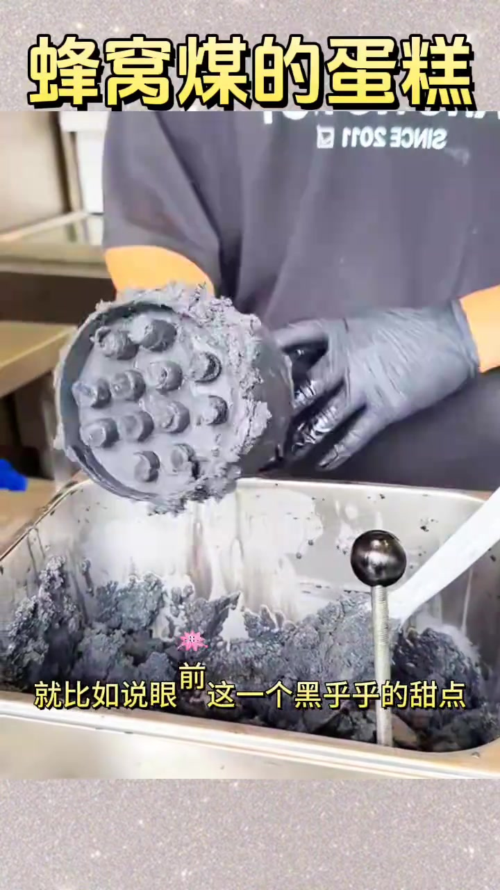 创意美食:煤球外形的蜂窝煤糕点引发顾客关注