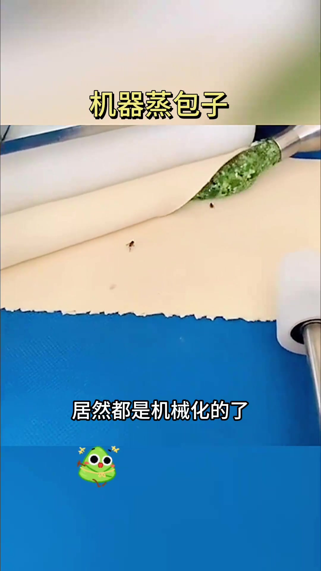 包子机械化生产:不可思议的科技发展