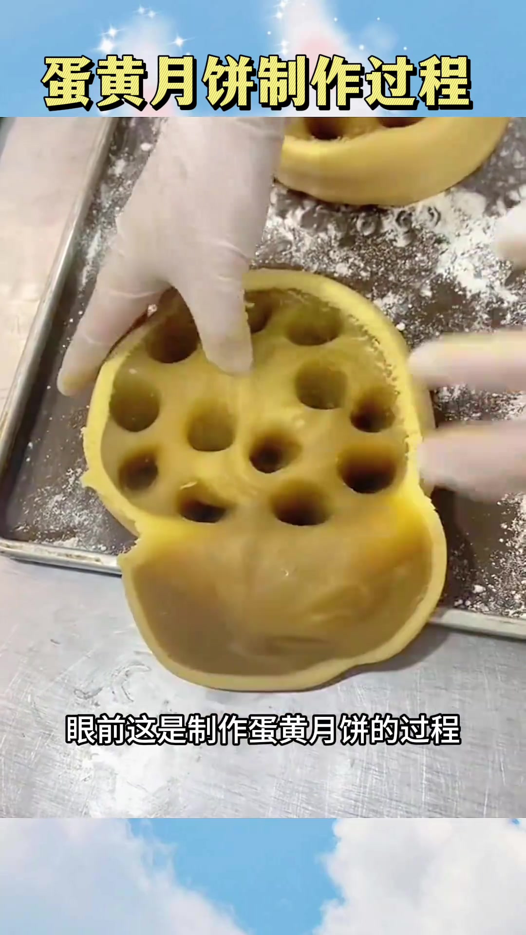 手工制作蛋黄月饼,不仅大而且蛋黄满满,让人惊叹!