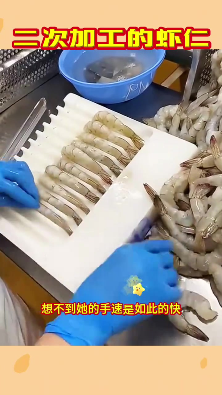 女子手速惊人,虾仁摆盘技术揭秘,压制虾仁的原因令人好奇!