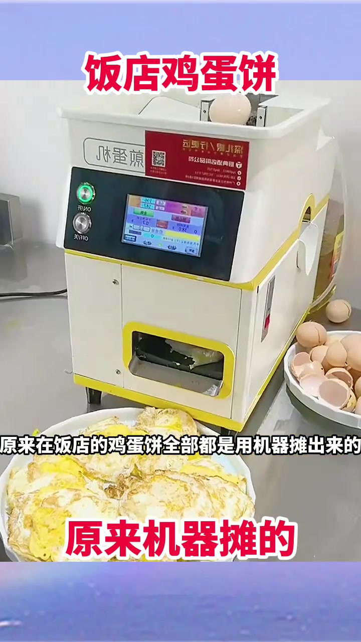 机器摊蛋惊艳食客:快速美味的饭店鸡蛋饼揭秘!