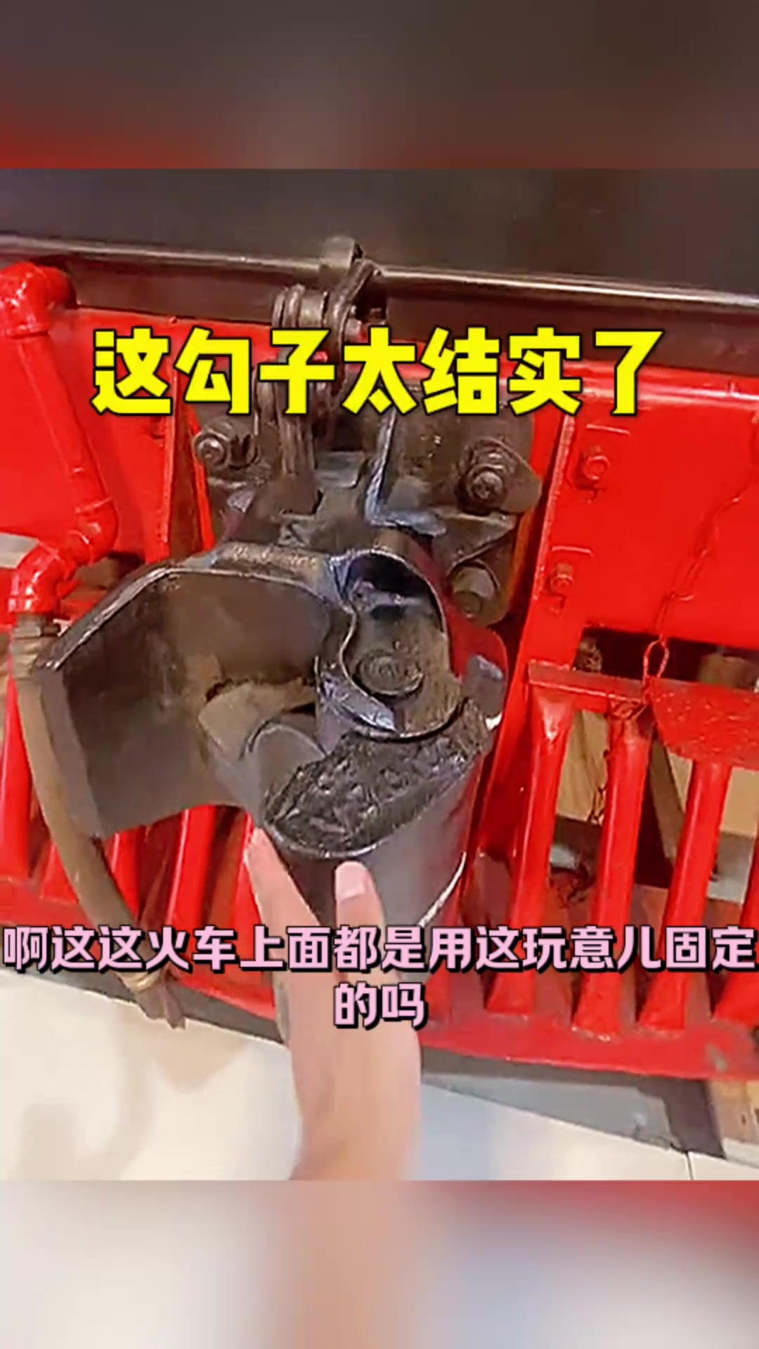 火车上用的结实小钩子怎么样?