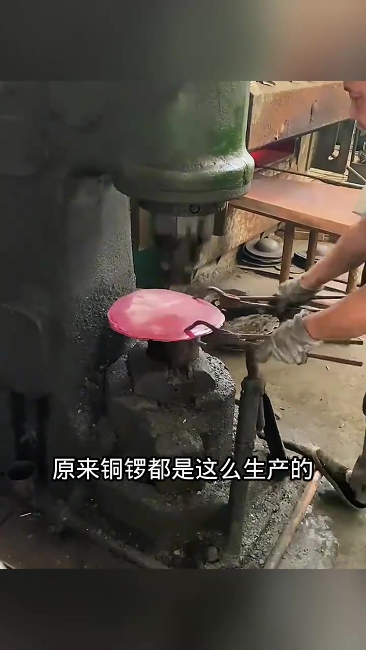 铜锣生产过程,原来这样砸出来的!