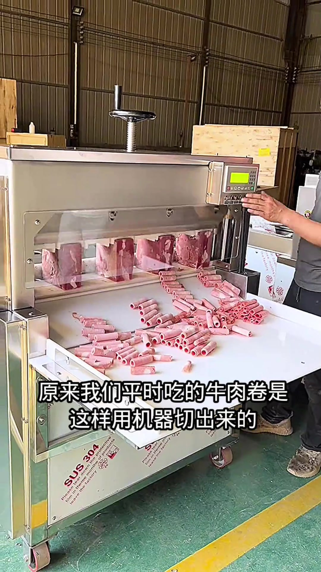原来牛肉卷是这样切出来的