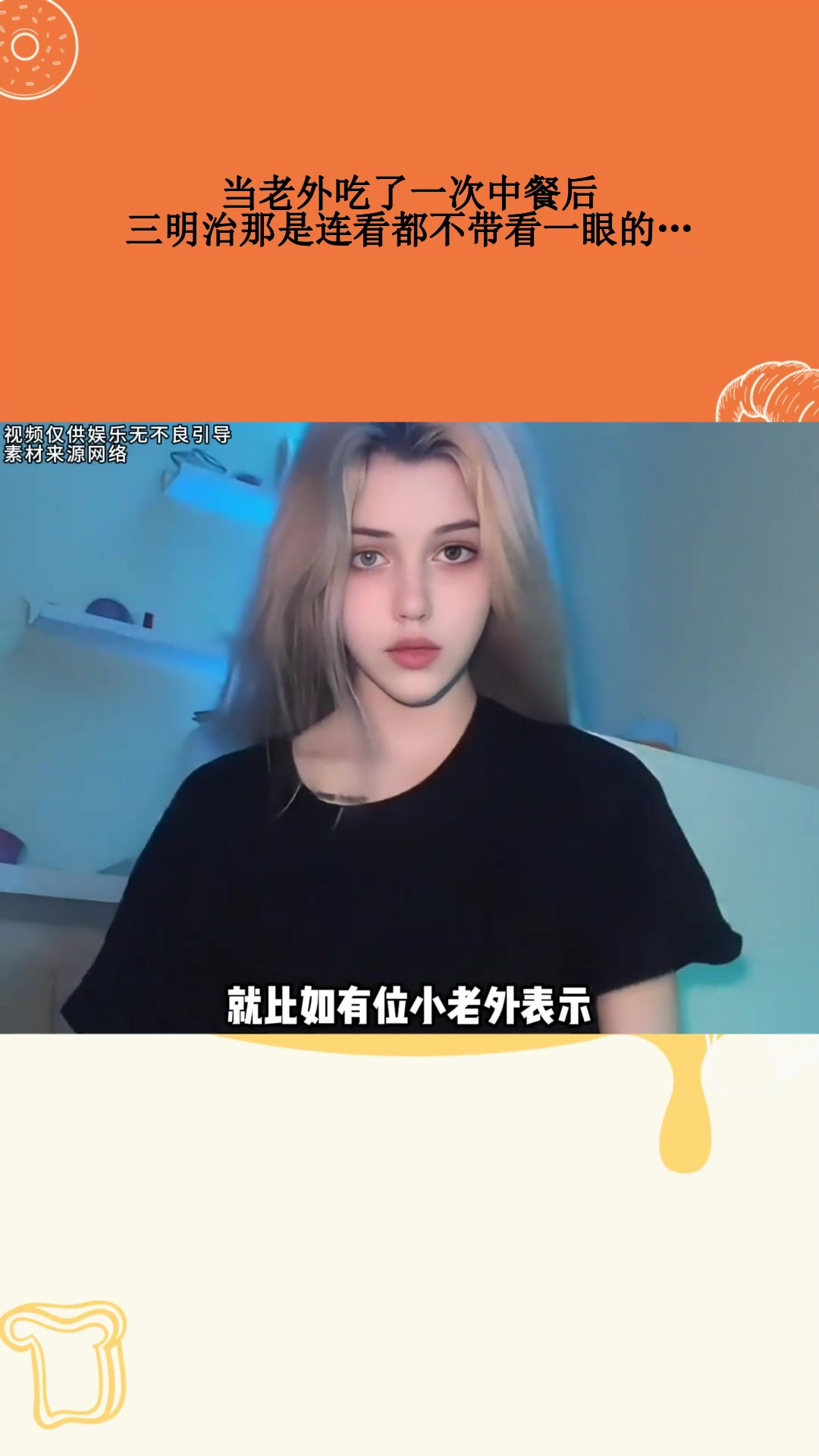 当老外吃了一次中餐后,三明治那是连看都不带看一眼的……