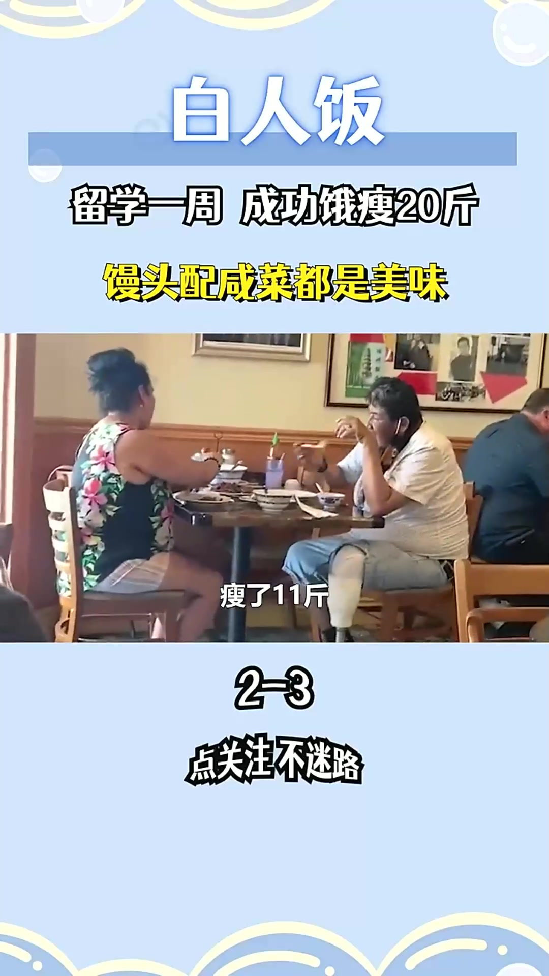 留学生吃的饭到底有多难吃?一周饿瘦20斤,馒头配咸菜都是美味