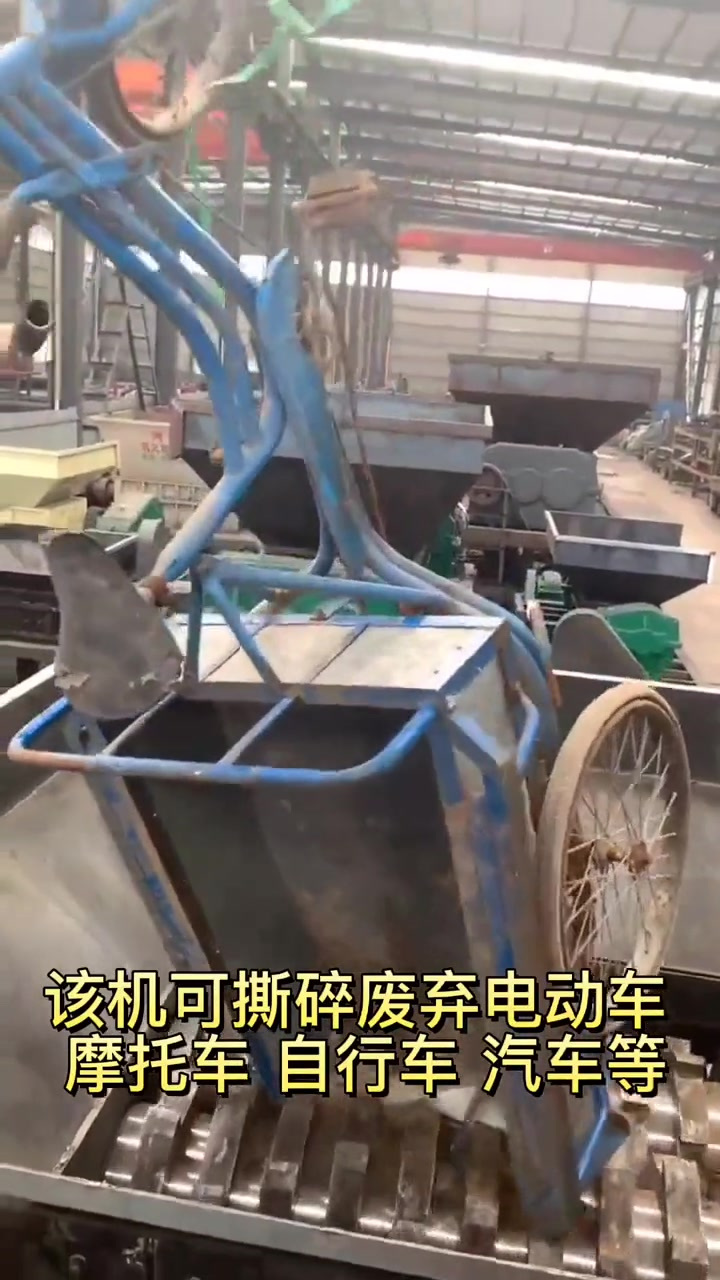 车架撕碎机 可撕碎废弃汽车 电动车 摩托车 三轮车架子 干活