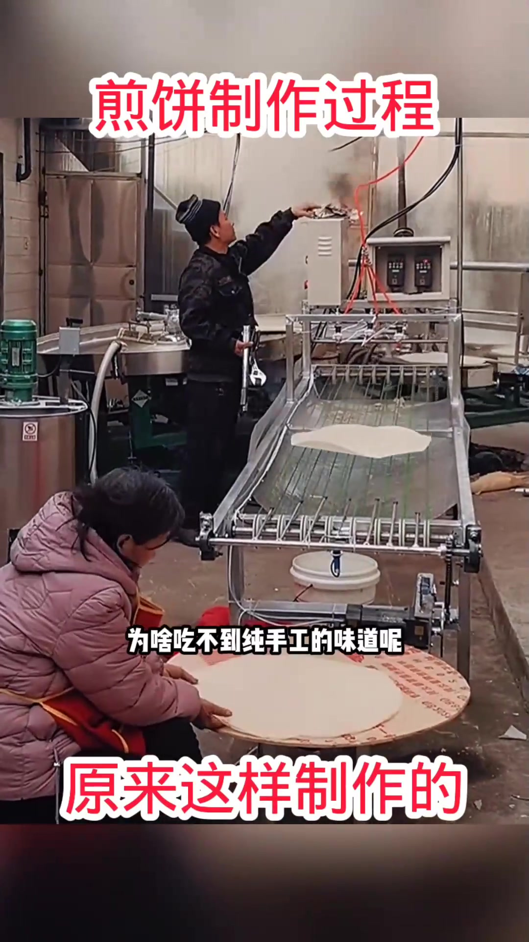 煎饼制作过程,原来这样制作的!