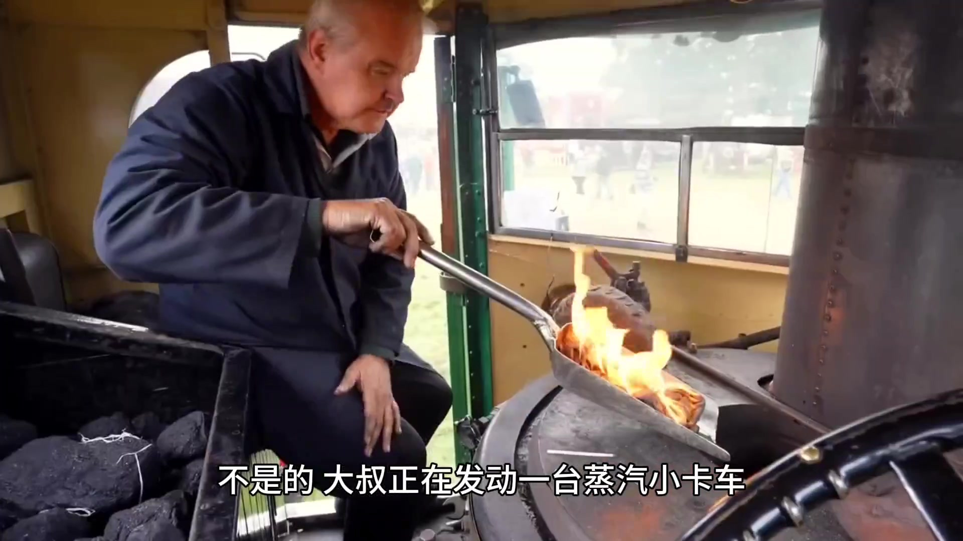 大叔有一台烧煤的蒸汽小卡车
