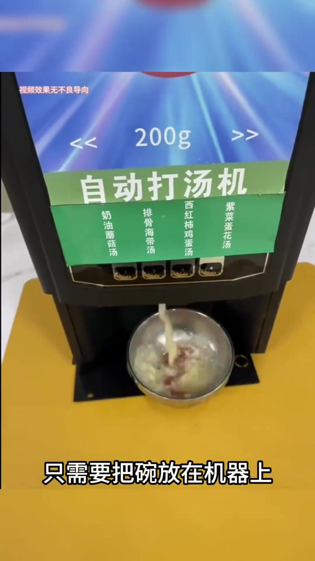 学校引进自动打汤机,操作方便却缺少汤勺引发尴尬