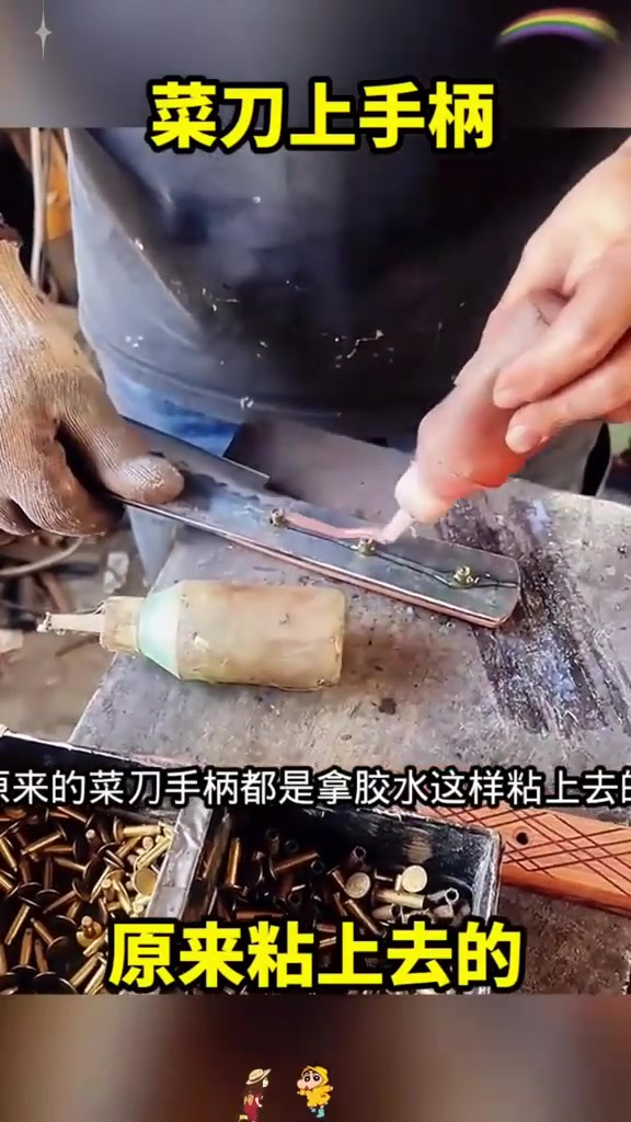 菜刀上手把柄,原来粘上去的!