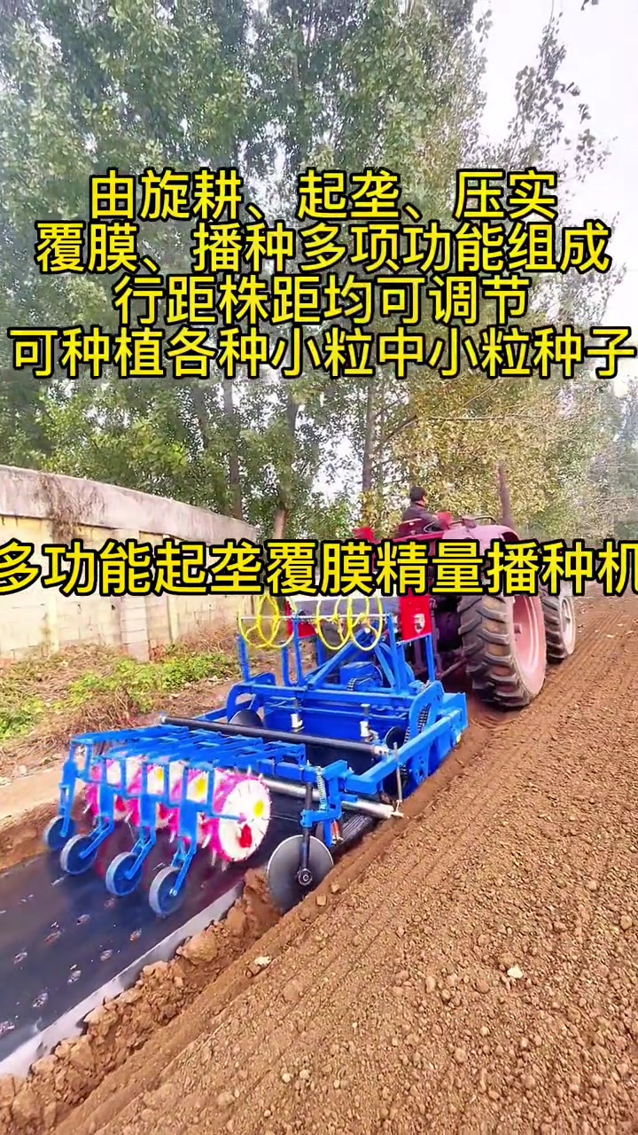 多功能旋耕起垄覆膜精量播种机,可精量播种萝卜、白菜、娃娃菜等