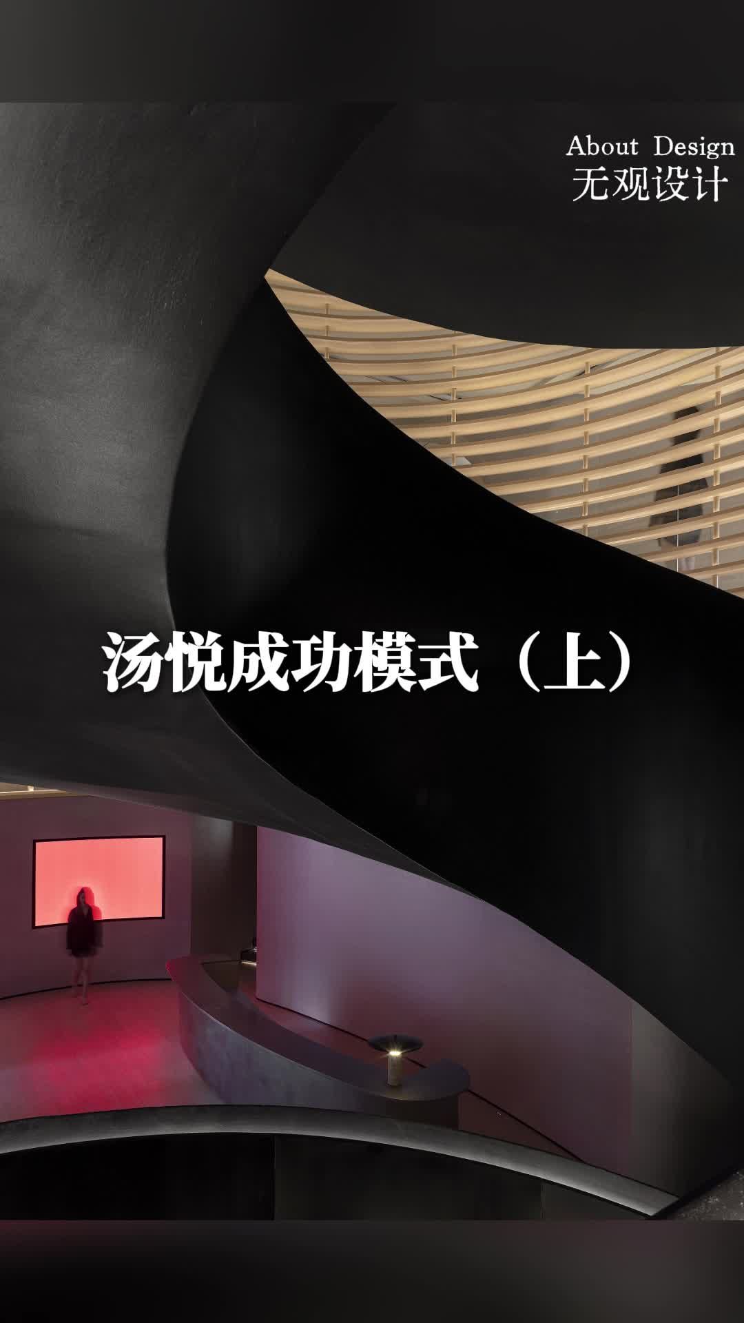 无观汤泉/汤悦成功模式(上) 北京汤泉设计 水疗汤泉设计 汤泉酒店设计 汤泉生活馆设计