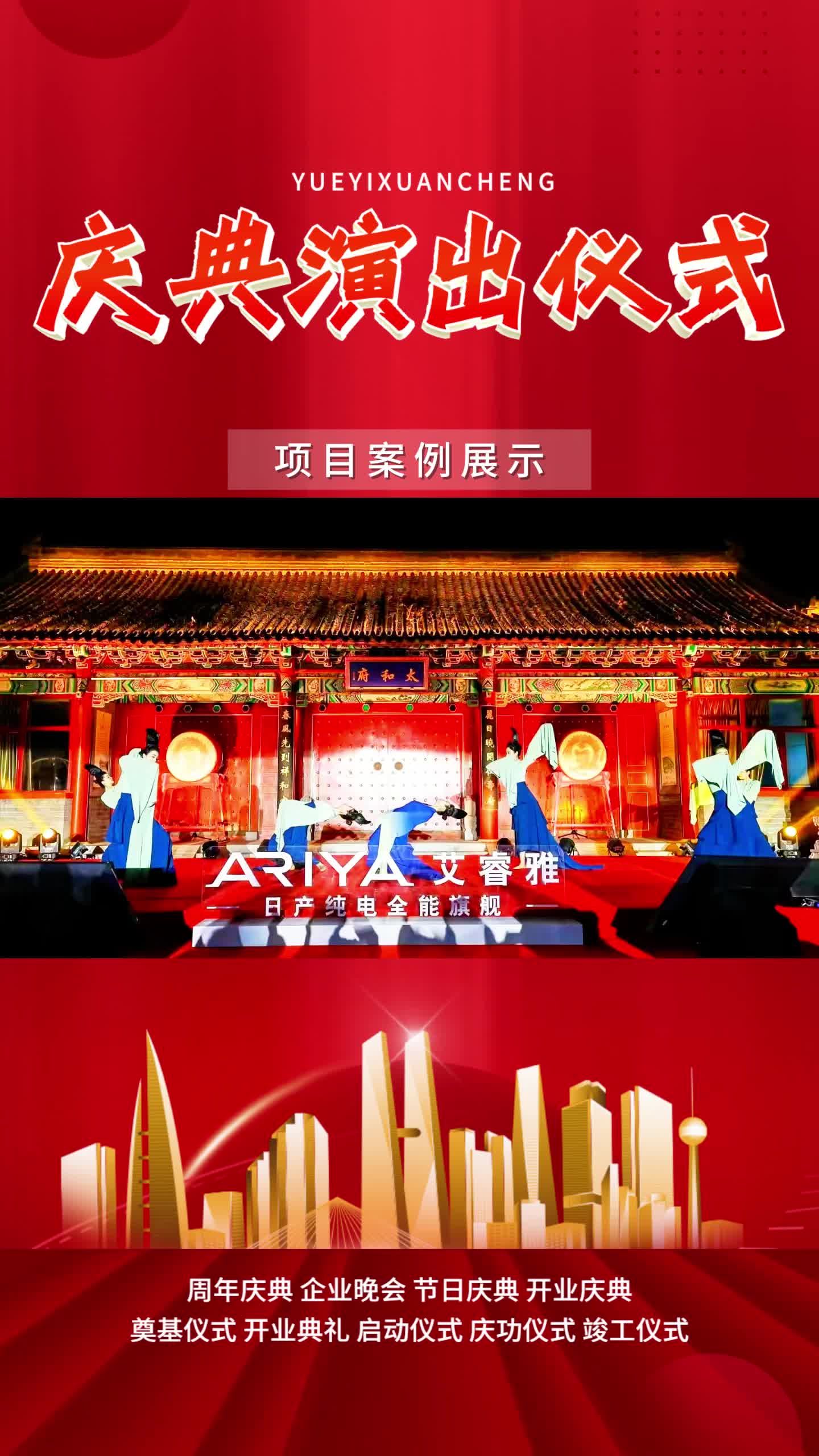 庆典演出仪式 周年庆策划 发布会庆典策划 周年庆策划 公司十周年庆典策划布置