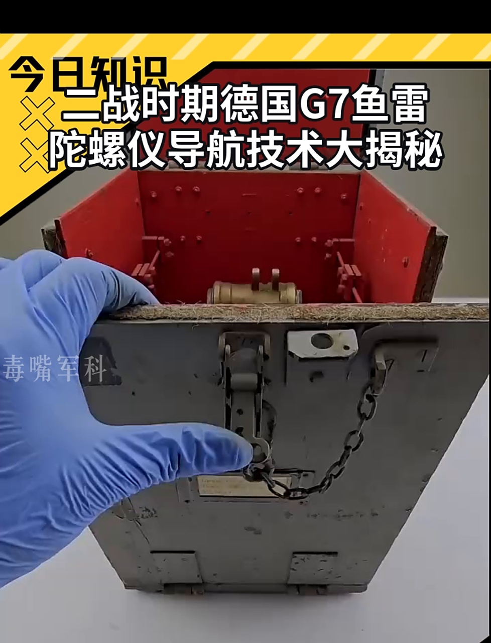 二战时期德国G7鱼雷,陀螺仪导航技术大揭秘