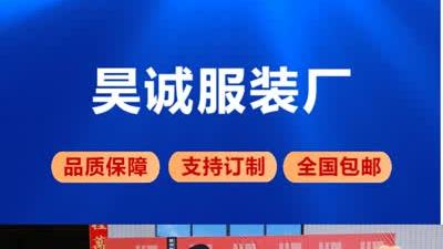 韶关昊诚企业工装加工厂,企业服装选择中,工装、工作服如何满足