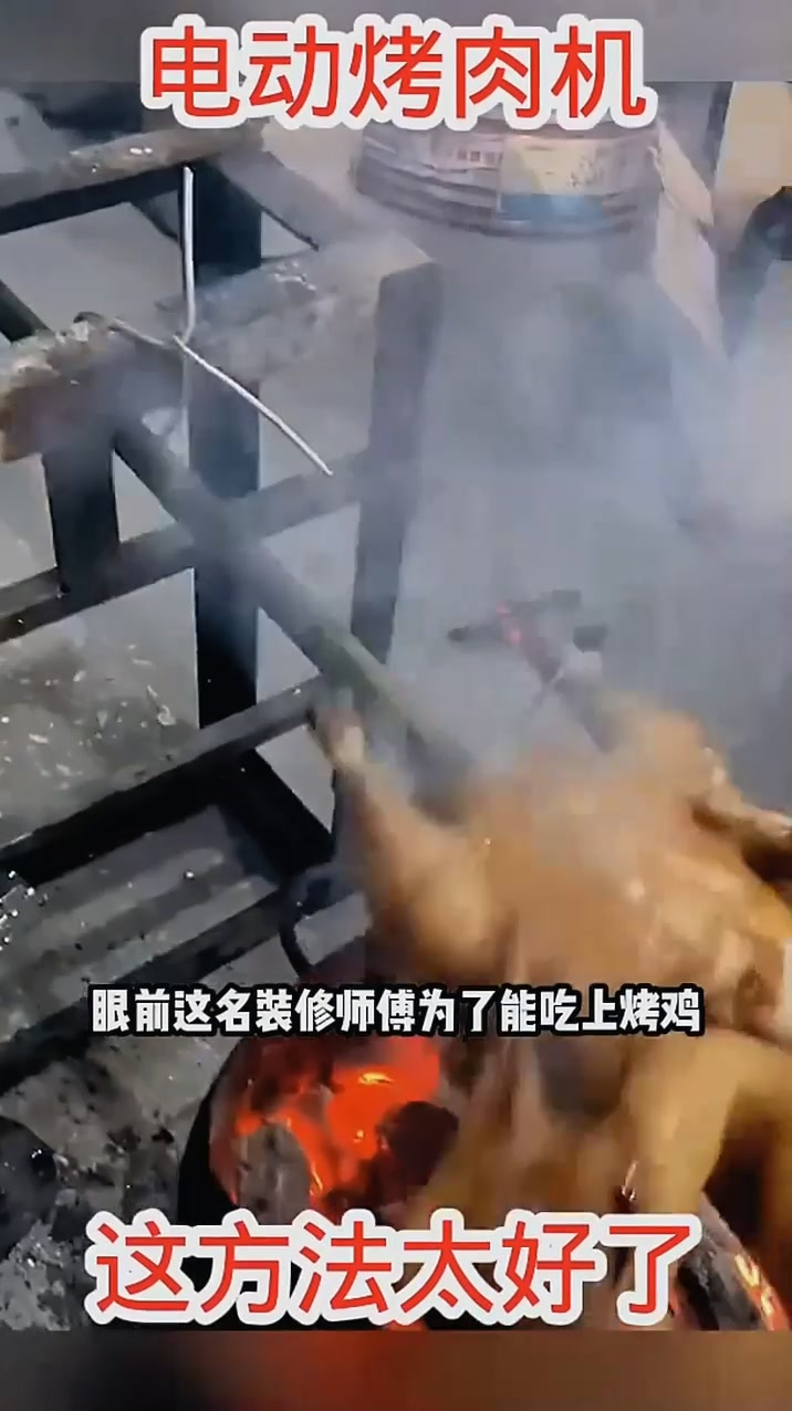 电动烤肉机,这方法太好了!
