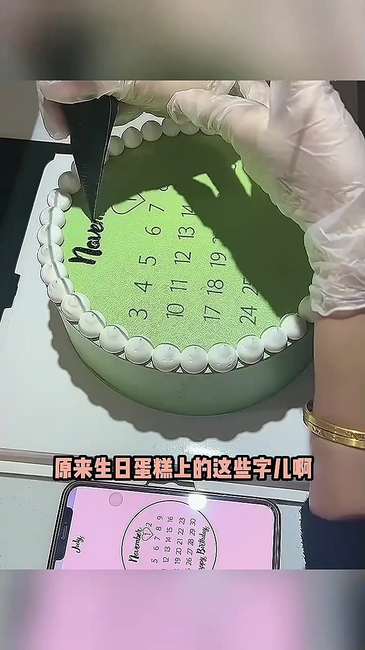 生日蛋糕上的字,原来这样写的!