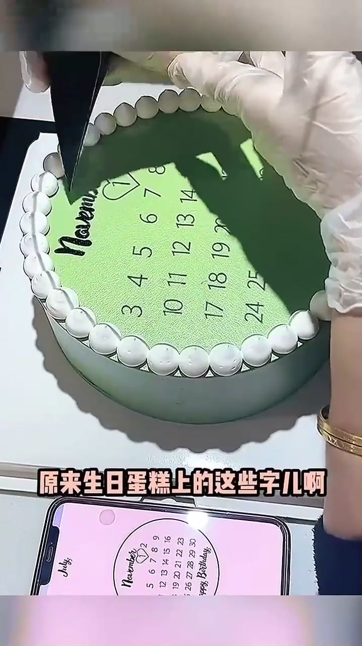 生日蛋糕上的字,原来这样写的!