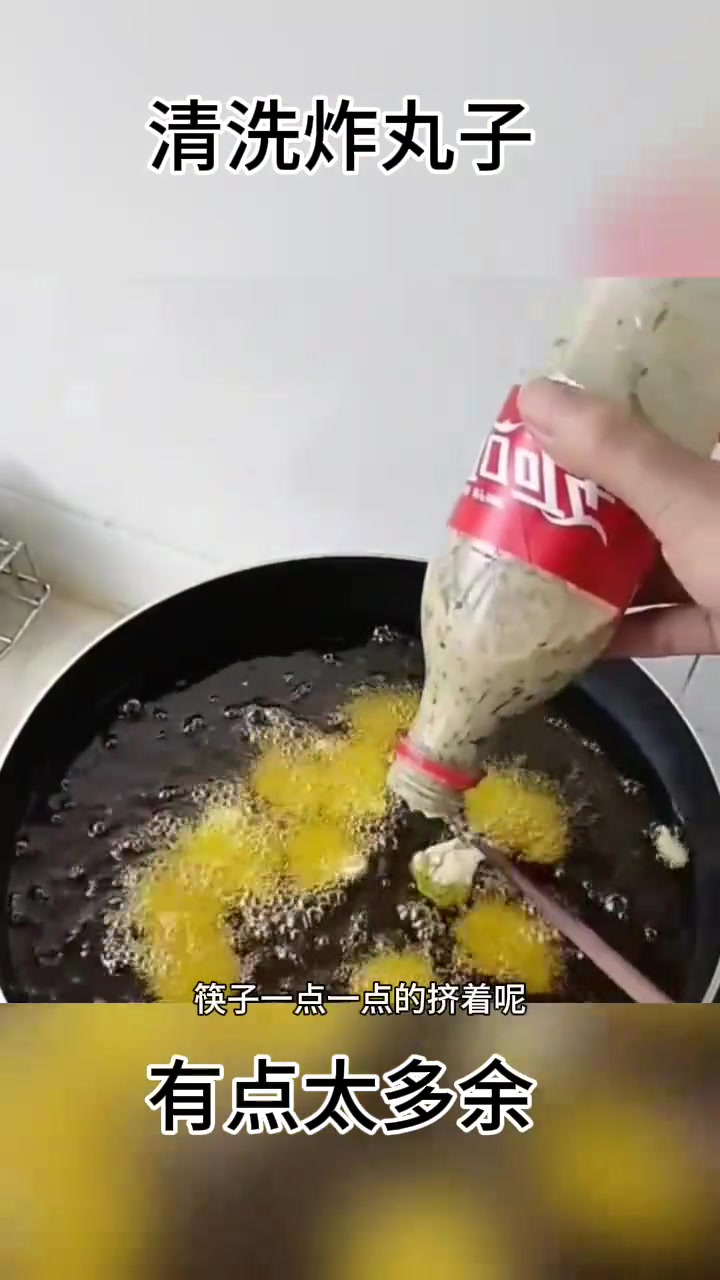 用塑料瓶挤丸子,大哥真有创意却显多余