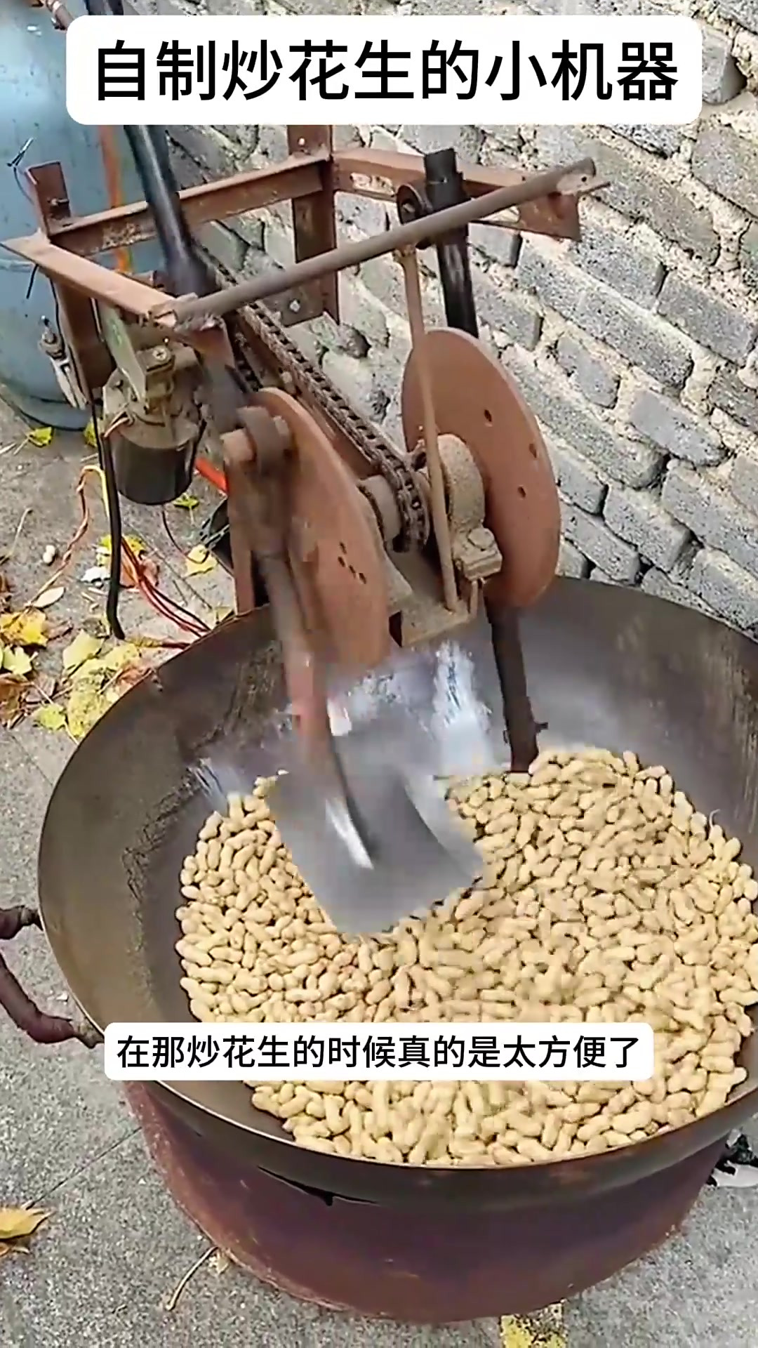 老表自制炒花生的小机器,省时又省力