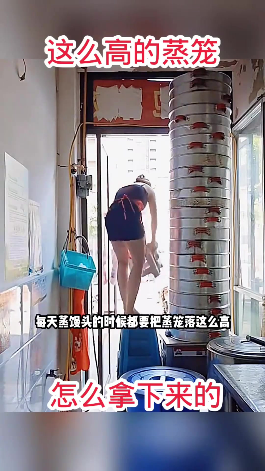 美女轻松蒸馒头,但高处作业安全隐患不容忽视!