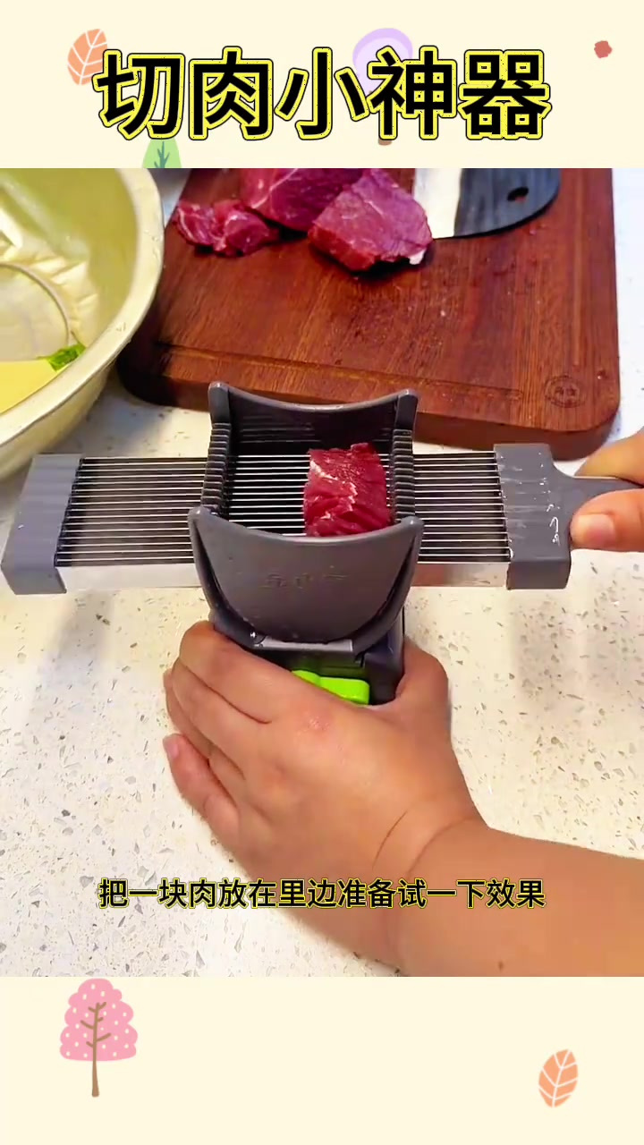 切肉小神器,一秒切成肉片