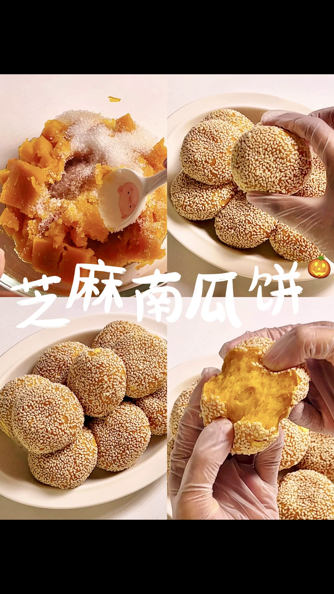自制南瓜饼 糯叽叽的