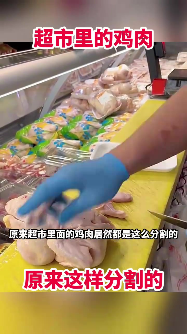 超市鸡肉分割揭秘:大姐手速快如闪电,刀法引人好奇