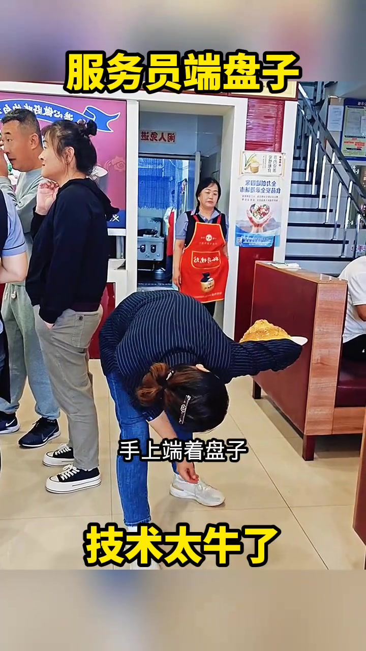 服务员端盘子,技术太牛了!