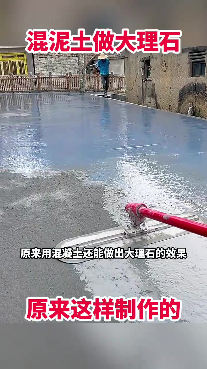亲眼见证混凝土变大理石,制作过程令人惊艳不已!