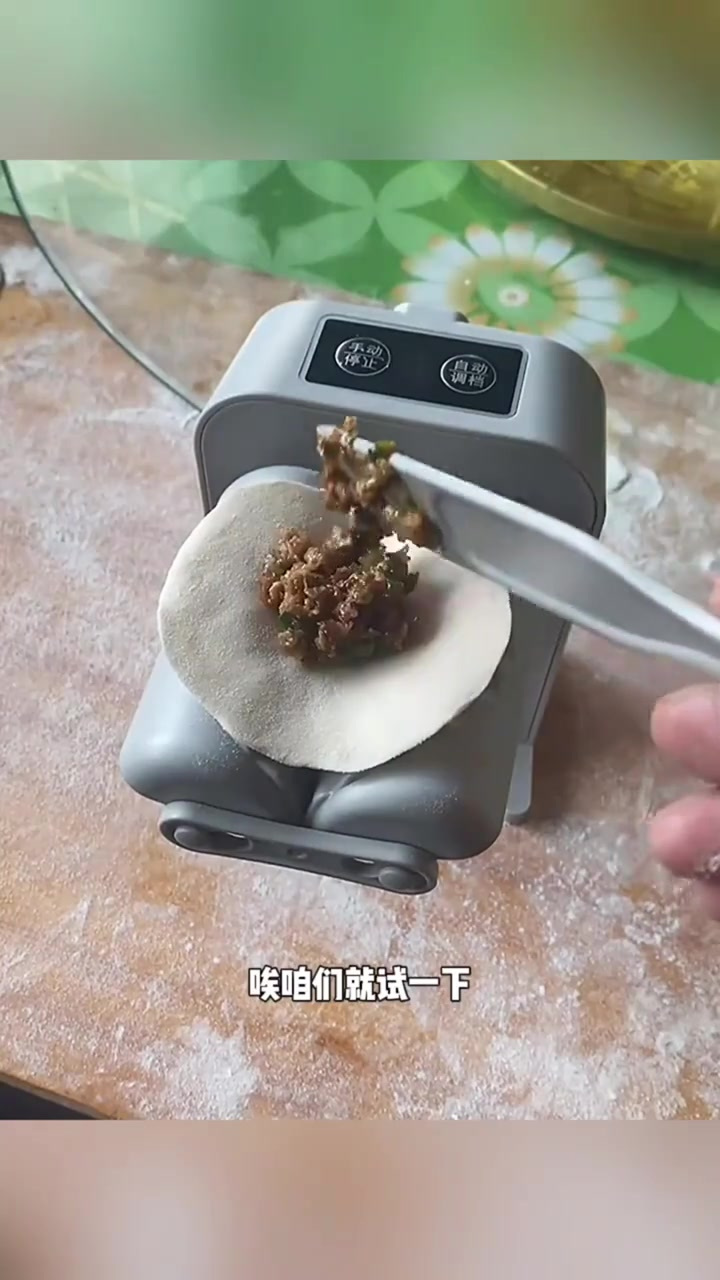 包饺子神器,结局亮了