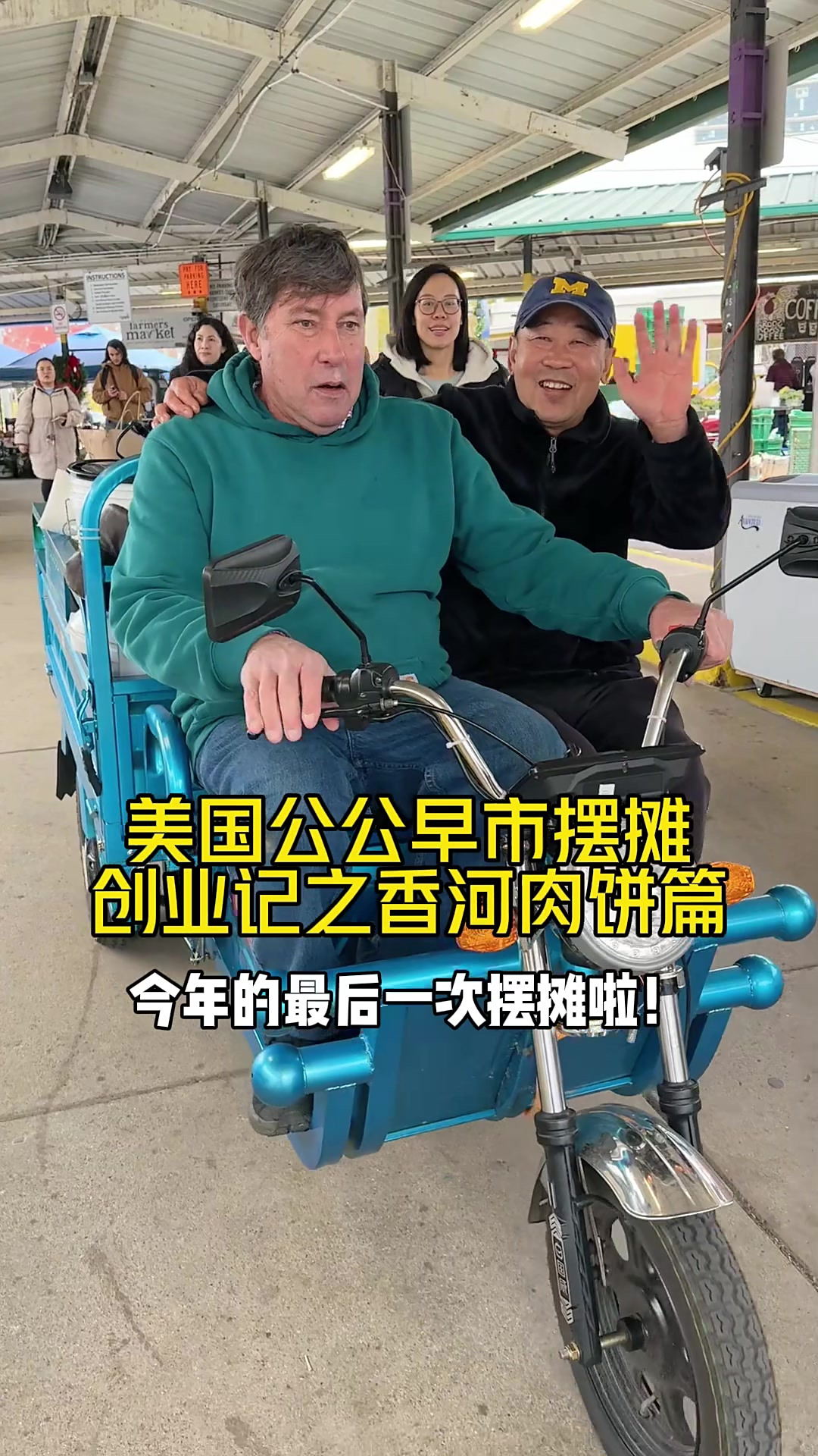 希望我们中国的香河肉饼和胡辣汤，能给小镇带来温暖