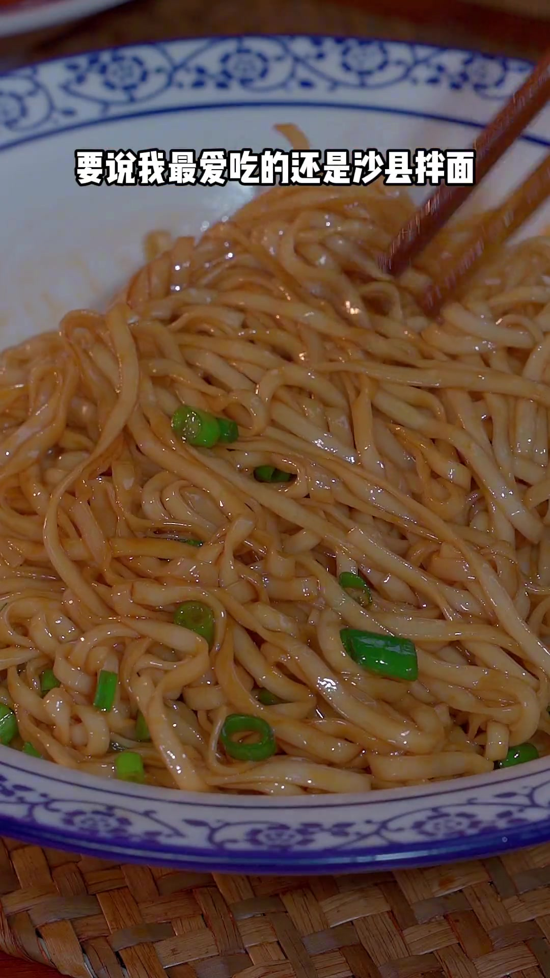 怎么吃也吃不腻的沙县拌面,做法简单又方便!