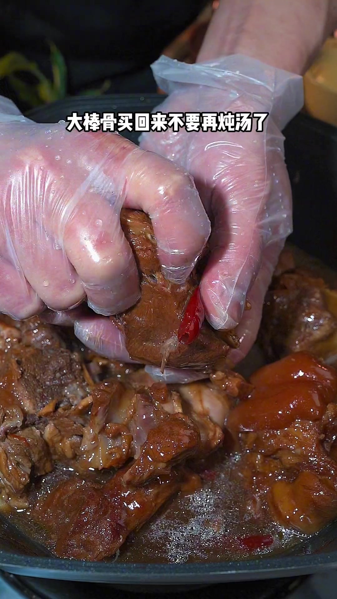 像我这样做个东北酱大骨,孩子们抢着吃