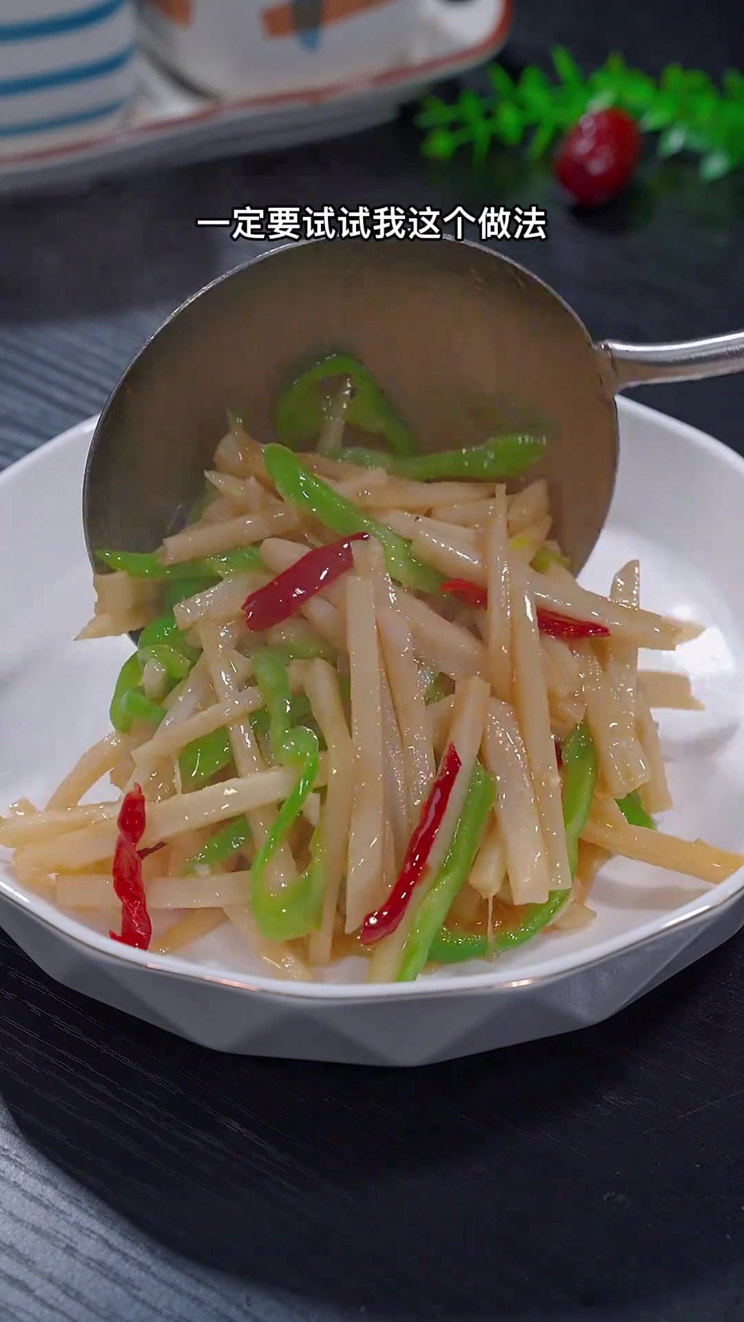 这样炒的莲藕丝,香辣好吃实在是太下饭了