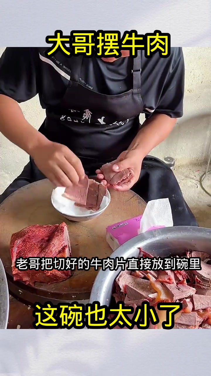 “牛肉摆盘新方式:小碗盛满美味,食量真不够!”