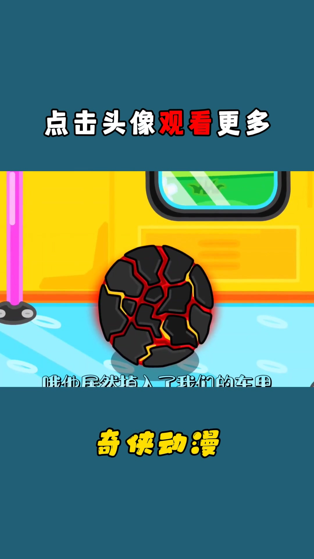 小童动漫:从天而降一个火球 里面居然是一只小恐龙 太神奇了