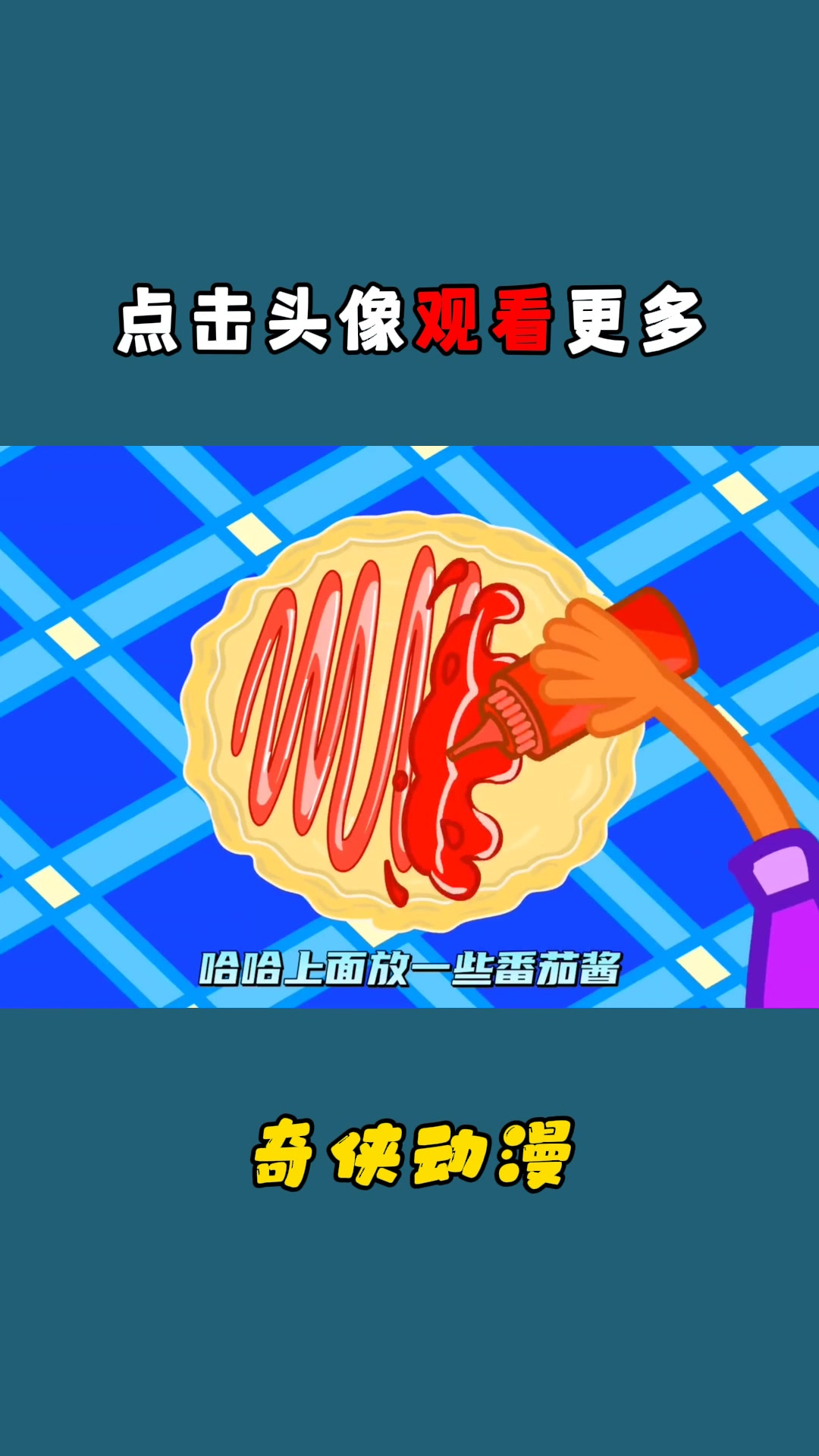 小狮子帮妈妈做披萨 把玩具要做辅料放上去 披萨会好吃吗