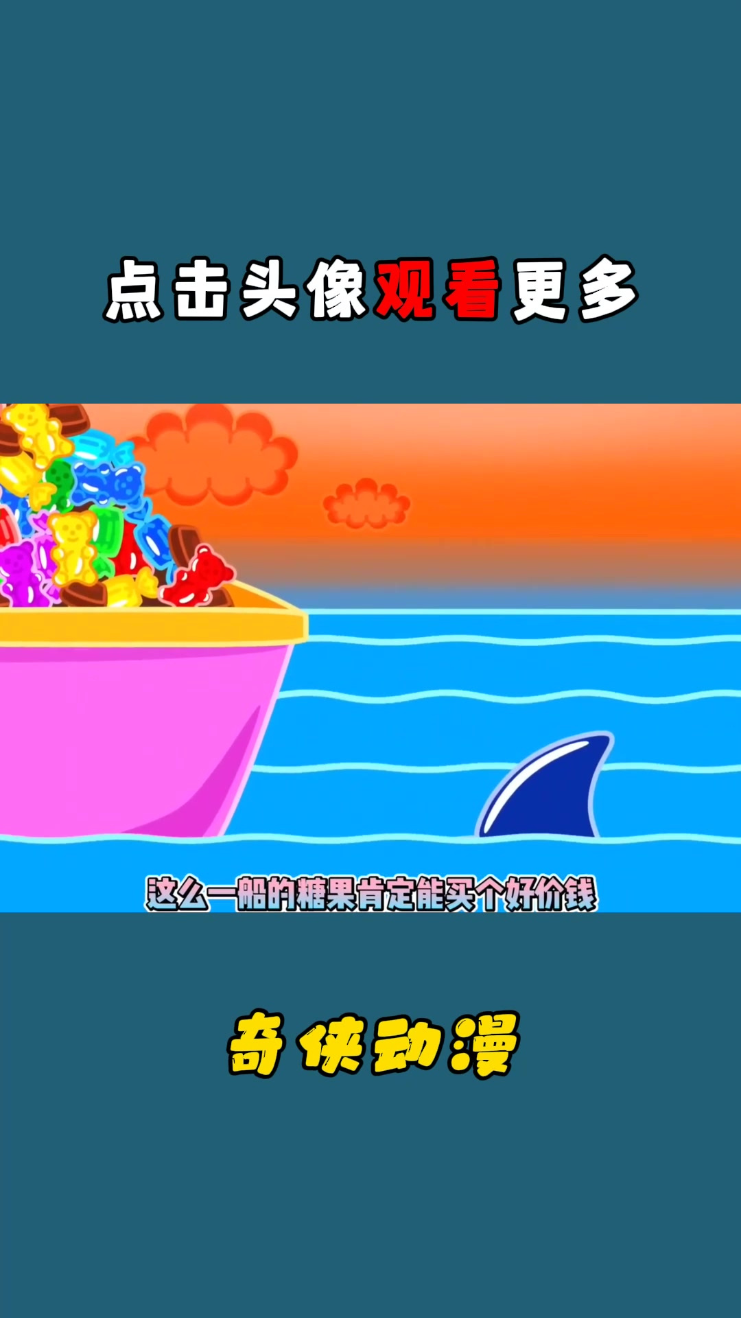 小童动漫:大鲨鱼牙齿出现问题 太痛了 怎么办呢