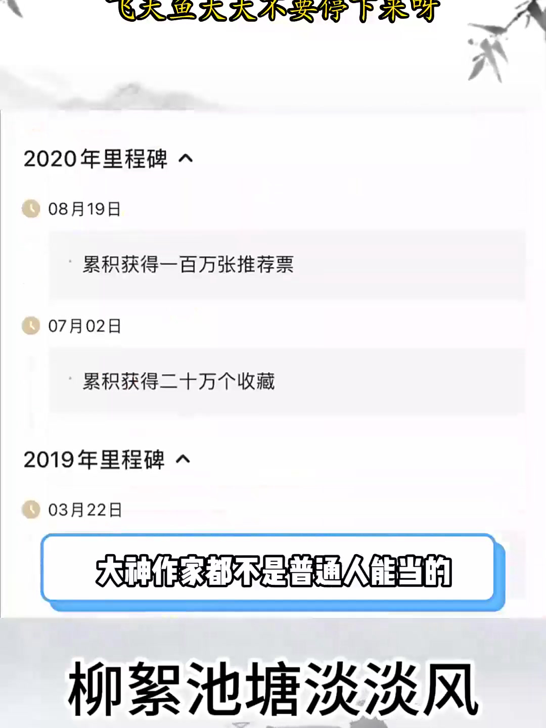 羡慕鼠我了 飞天鱼大大请继续创作呀