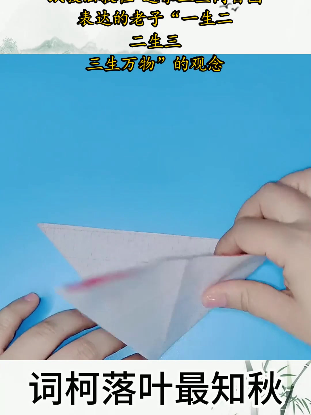 三鱼争头传统题材剪纸~六折鱼剪纸技法教程~道家三鱼同首图,表