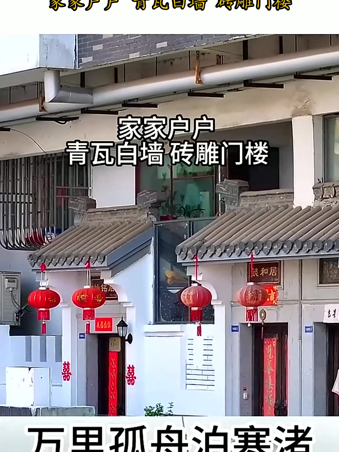 空中徽派建筑赋予古代建筑新活力,青瓦白墙砖雕门楼展现独特魅力
