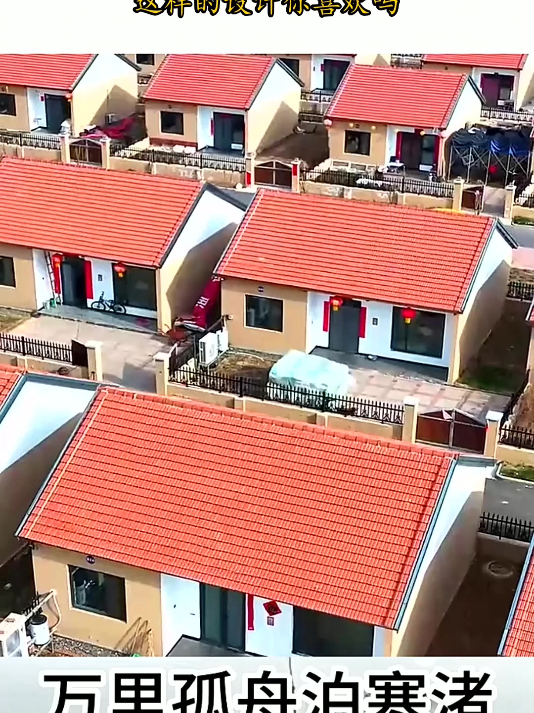 每家每户都有自己的小菜园,和小花园,这样的设计你喜欢吗