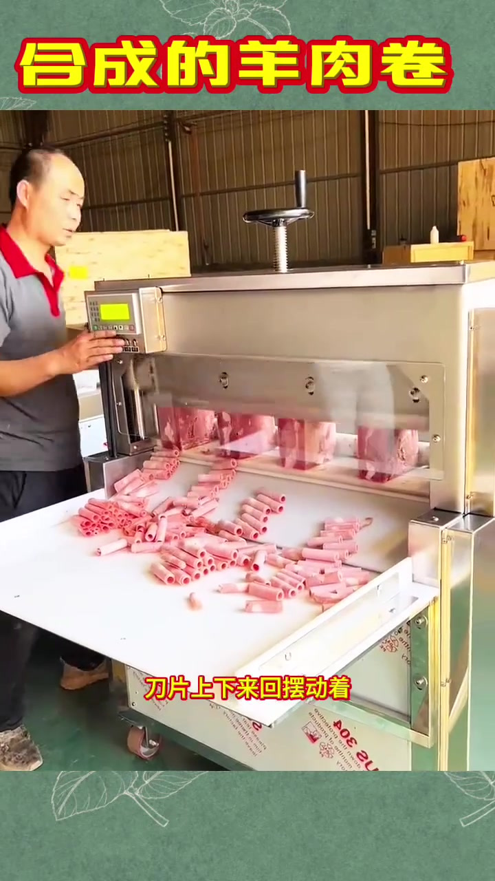 合成的羊肉卷,根本吃不出来