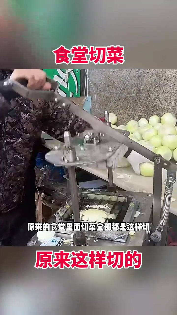 食堂切菜,原来这样切的!