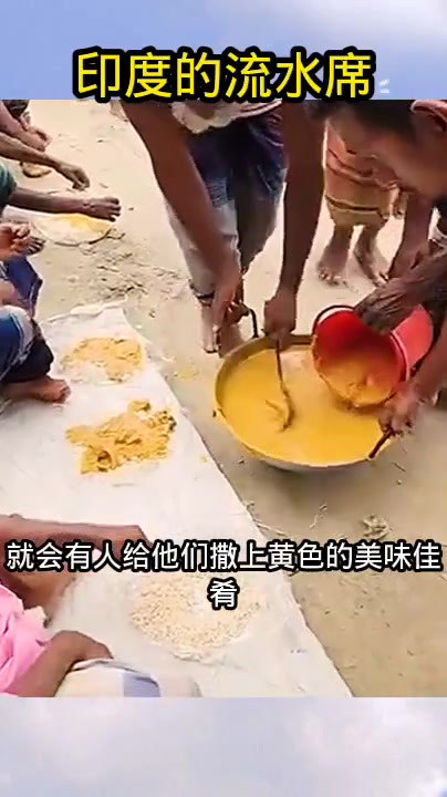 印度大席体验:贵宾用餐时的恶心撒料令人震惊,饭菜来源成疑