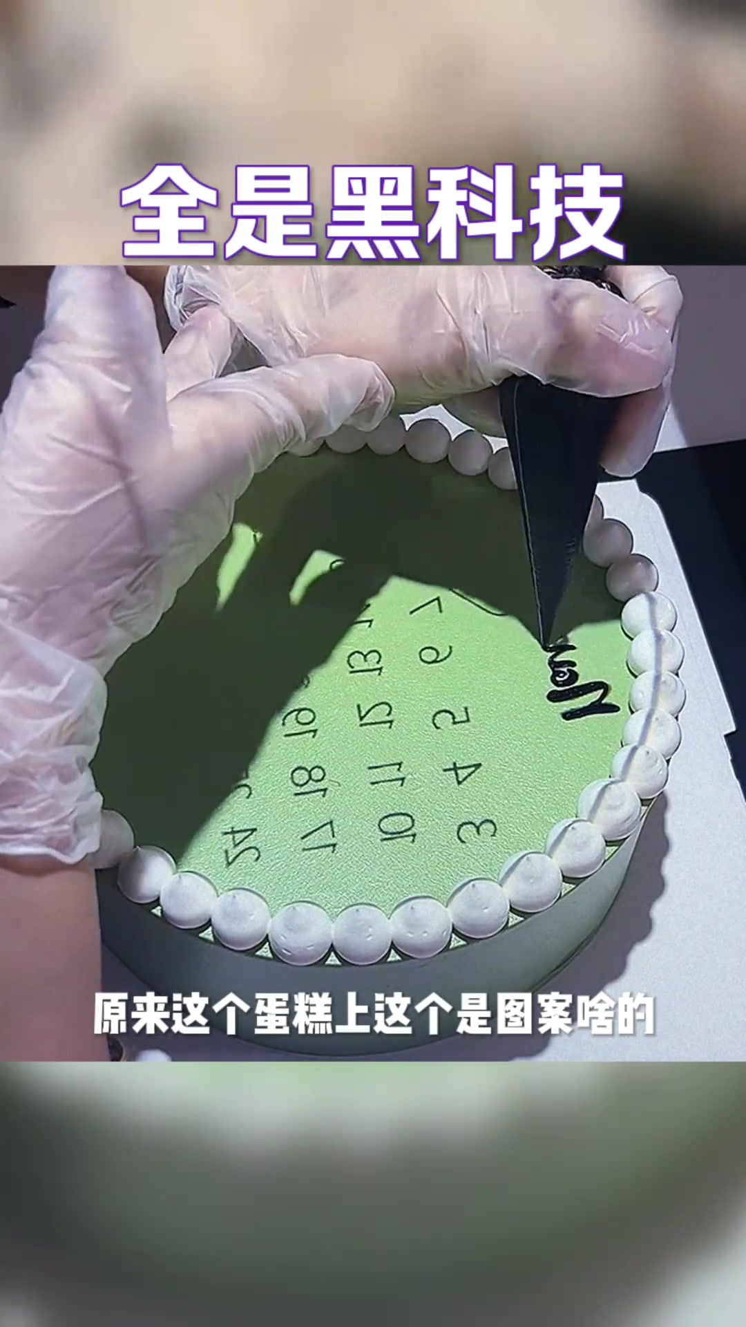 揭秘蛋糕师的秘密:投影技术助力创意蛋糕制作!