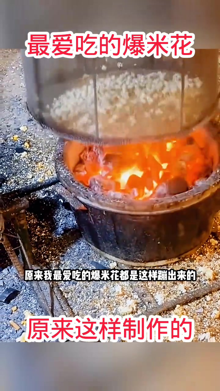 秘密揭晓:原来爆米花的制作方法如此简单!