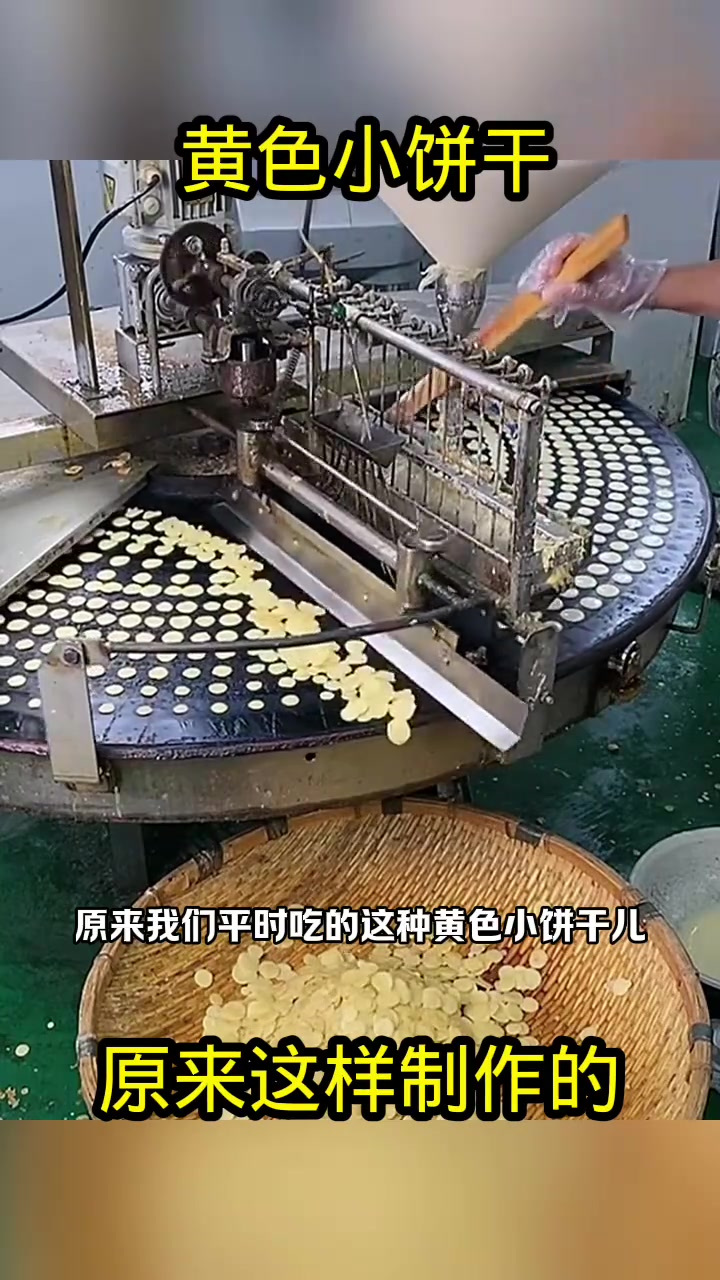 黄色小饼干,原来这样制作的!